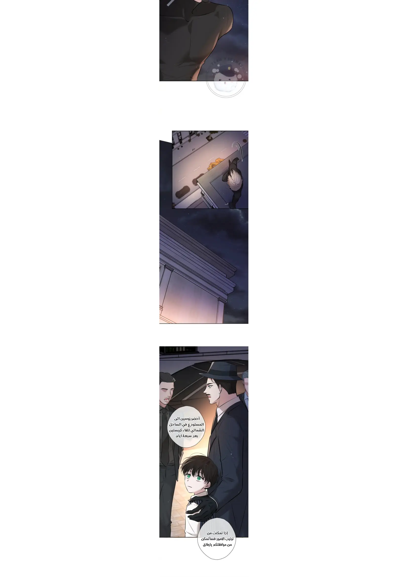 اقتل حبي – الفصل 2 page 6